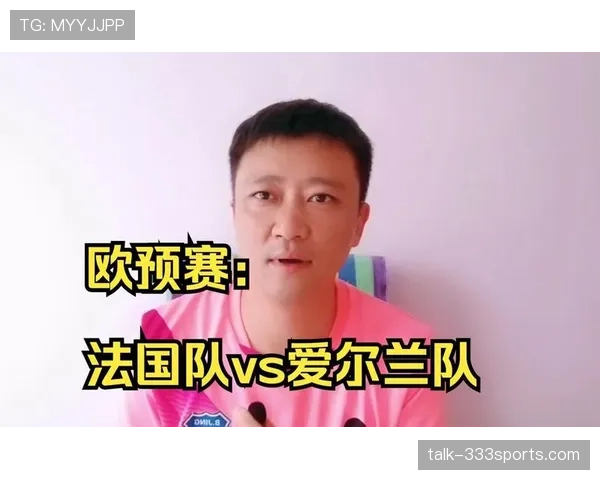 法国队近期战术调整明显，阵型变化在上周欧预赛初步体现